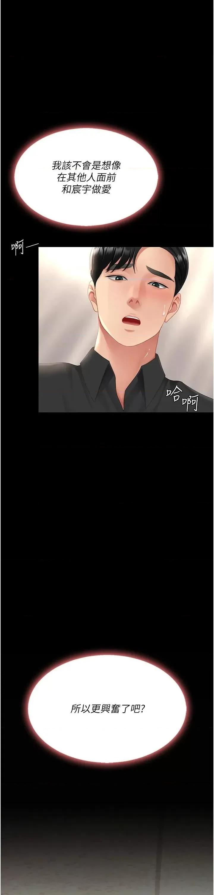復仇母女丼 复仇母女丼第88话 被发现就更兴奋 第52页