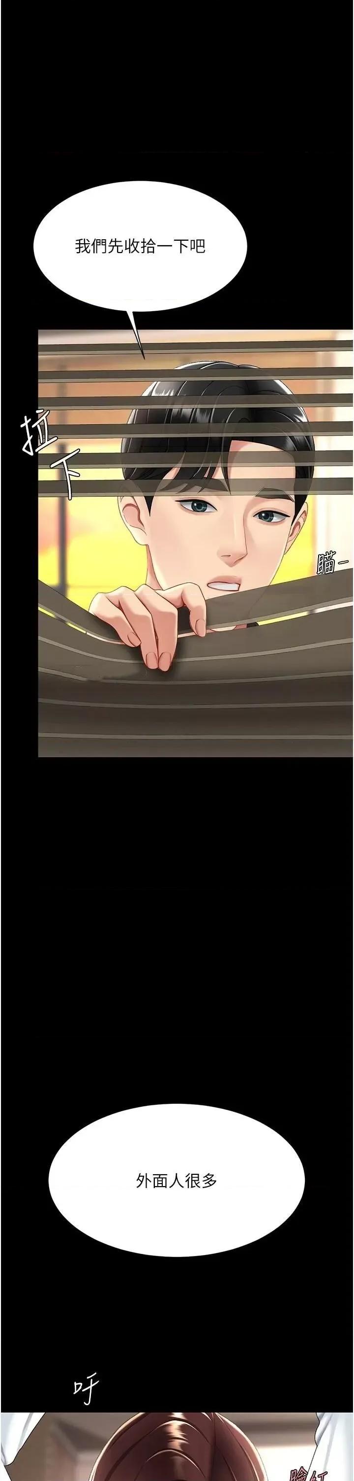 復仇母女丼 复仇母女丼第88话 被发现就更兴奋 第58页