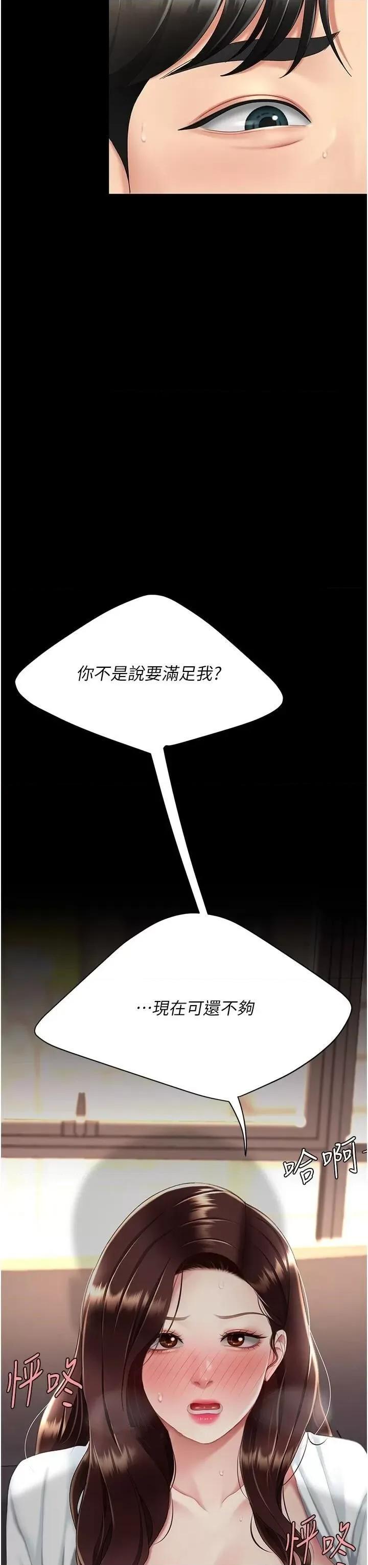 復仇母女丼 复仇母女丼第88话 被发现就更兴奋 第66页