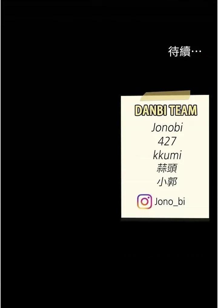 復仇母女丼 复仇母女丼第88话 被发现就更兴奋 第68页