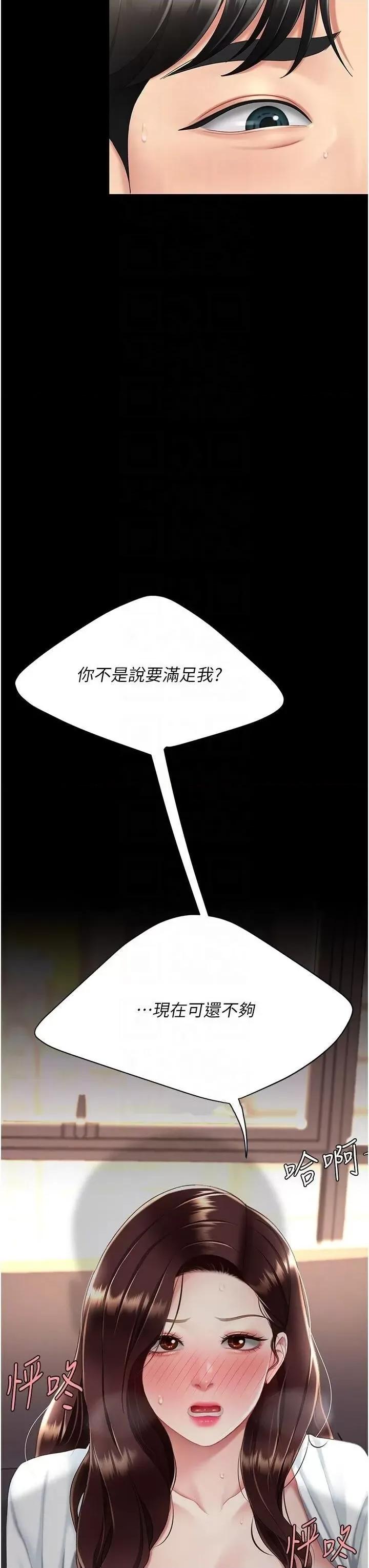 復仇母女丼 复仇母女丼第89话 这週末要见面吗? 第6页