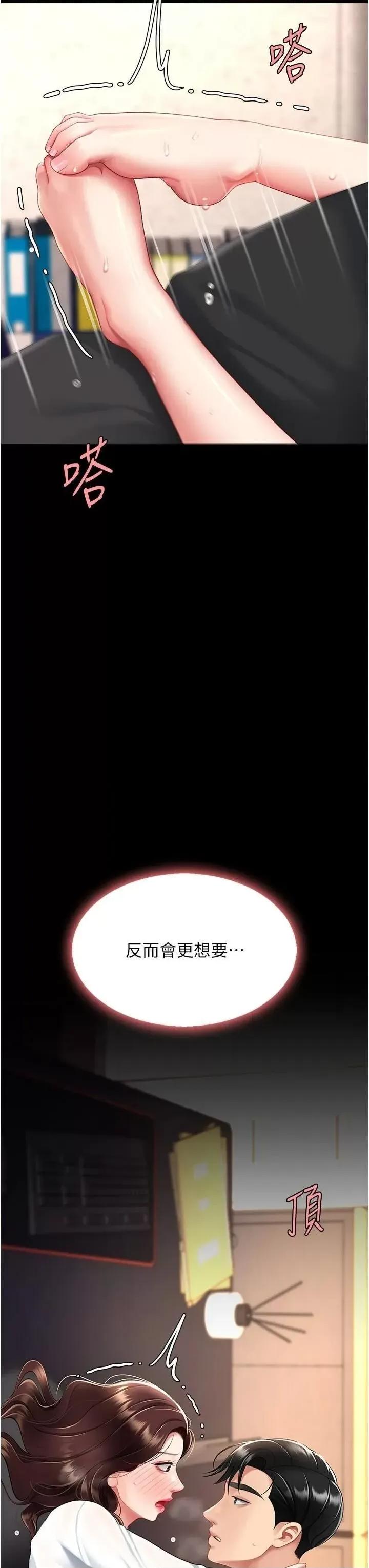 復仇母女丼 复仇母女丼第89话 这週末要见面吗? 第41页