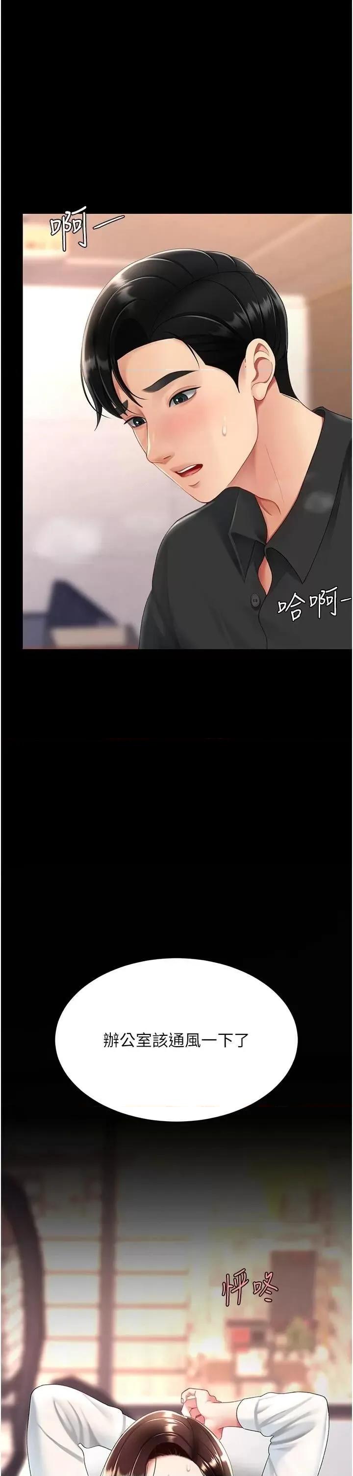 復仇母女丼 复仇母女丼第89话 这週末要见面吗? 第51页