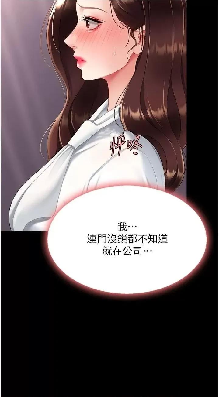 復仇母女丼 复仇母女丼第89话 这週末要见面吗? 第56页