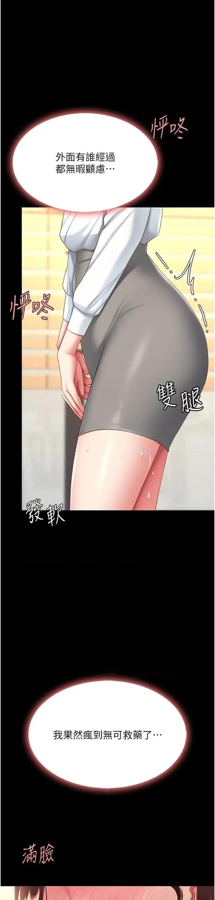 復仇母女丼 复仇母女丼第89话 这週末要见面吗? 第57页