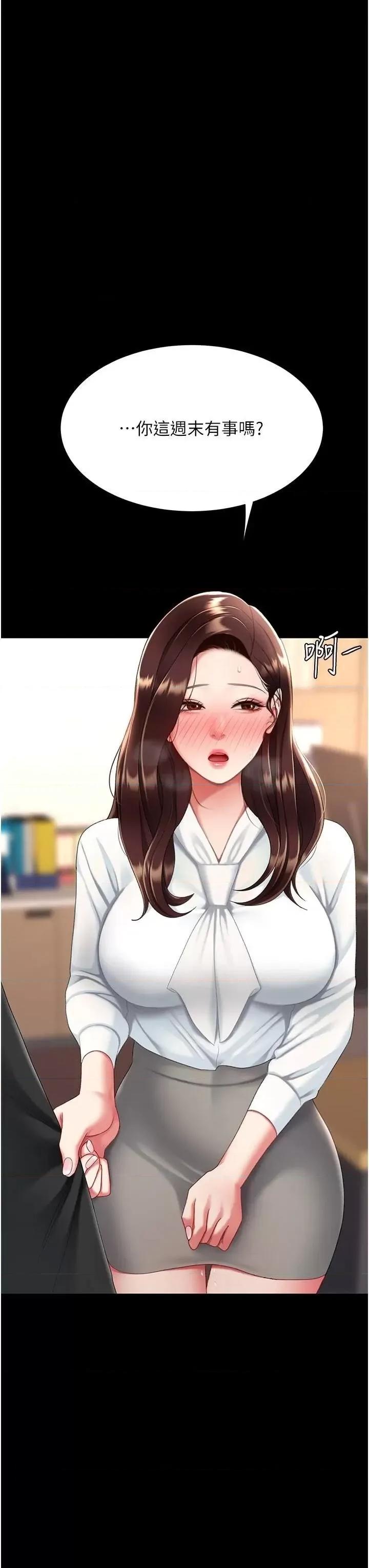 復仇母女丼 复仇母女丼第89话 这週末要见面吗? 第59页