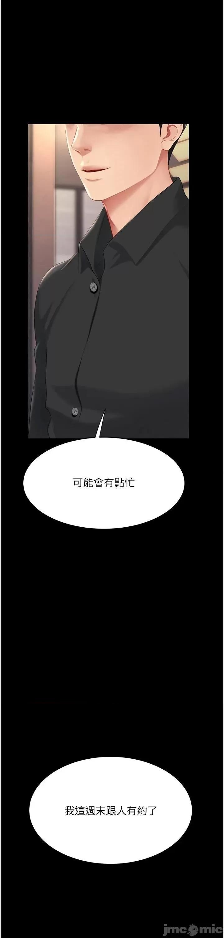 復仇母女丼 复仇母女丼第89话 这週末要见面吗? 第60页