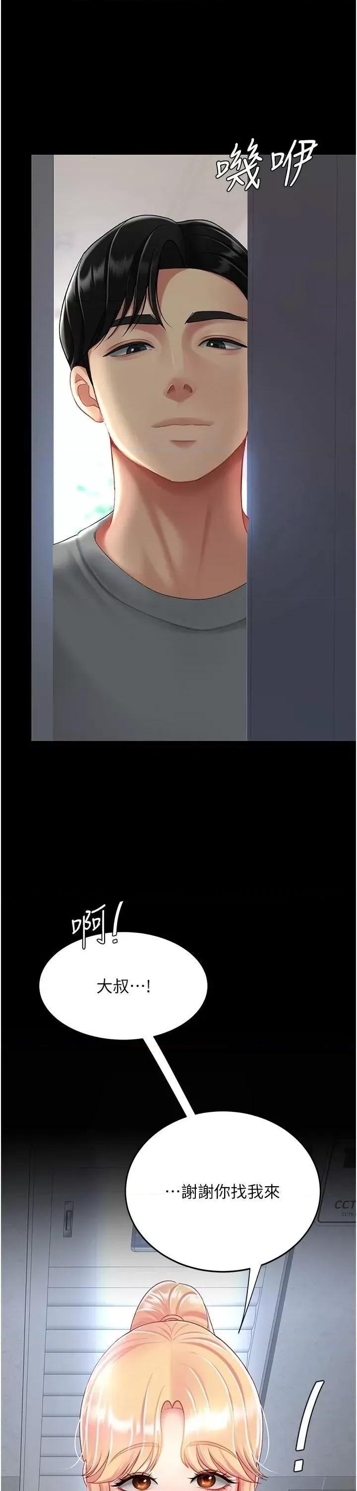 復仇母女丼 复仇母女丼第90话 美味的小女儿 第4页