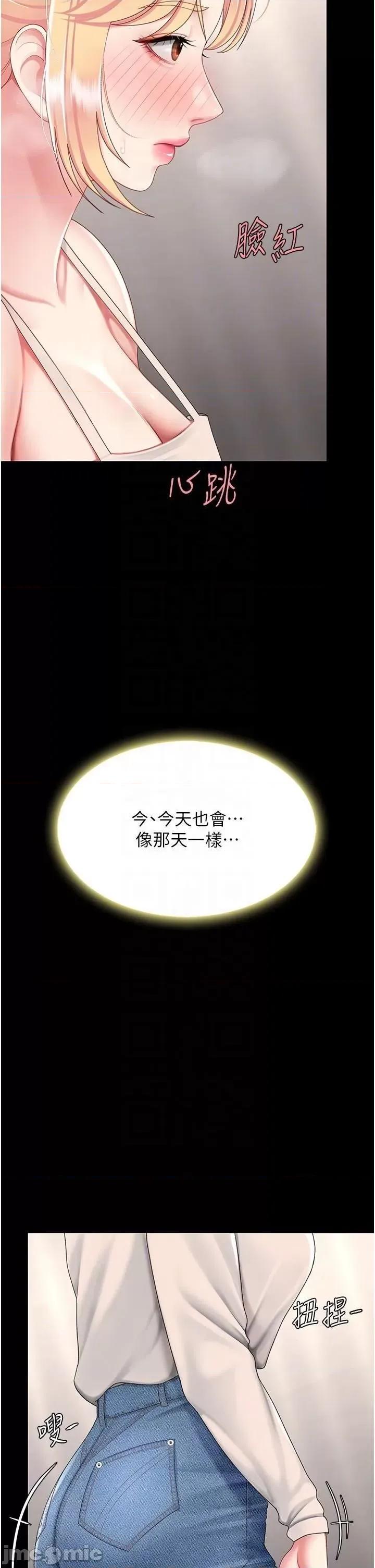 復仇母女丼 复仇母女丼第90话 美味的小女儿 第10页