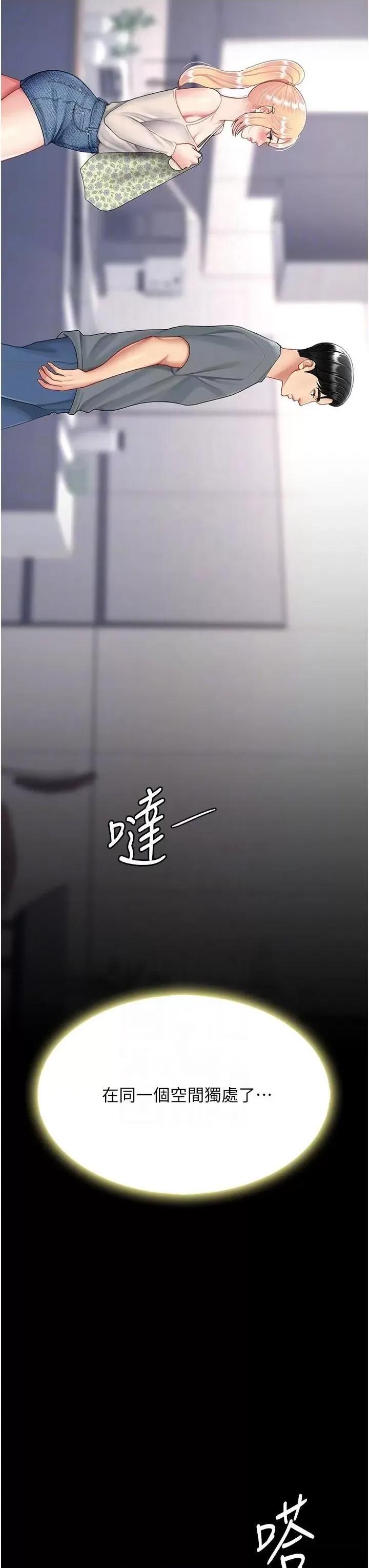 復仇母女丼 复仇母女丼第90话 美味的小女儿 第14页