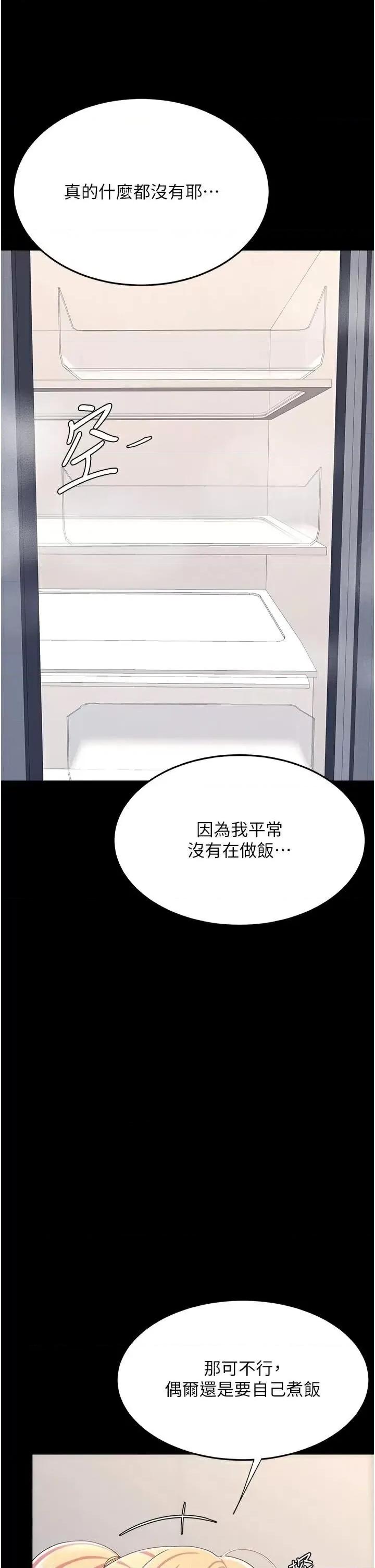 復仇母女丼 复仇母女丼第90话 美味的小女儿 第21页
