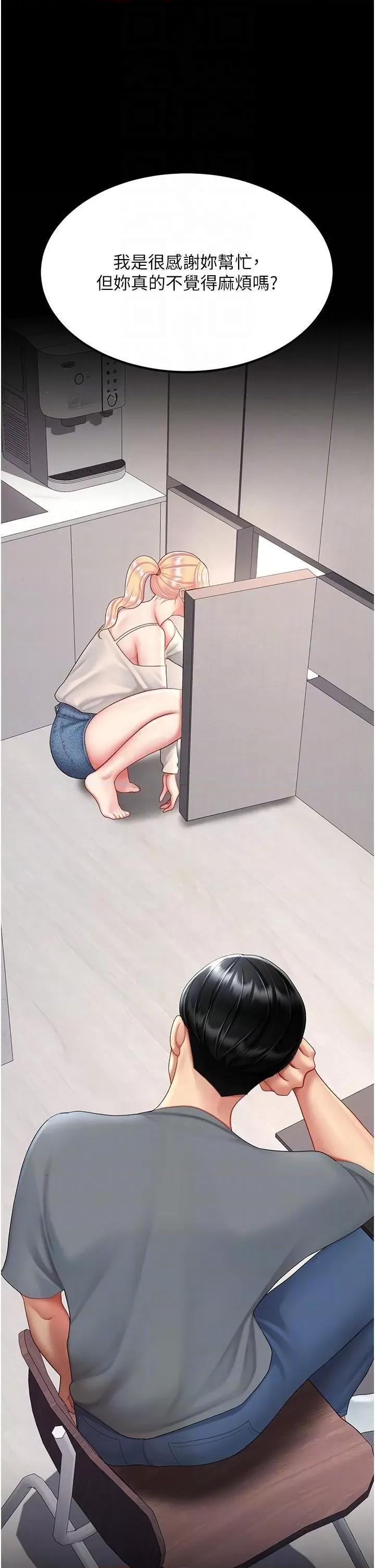 復仇母女丼 复仇母女丼第90话 美味的小女儿 第24页