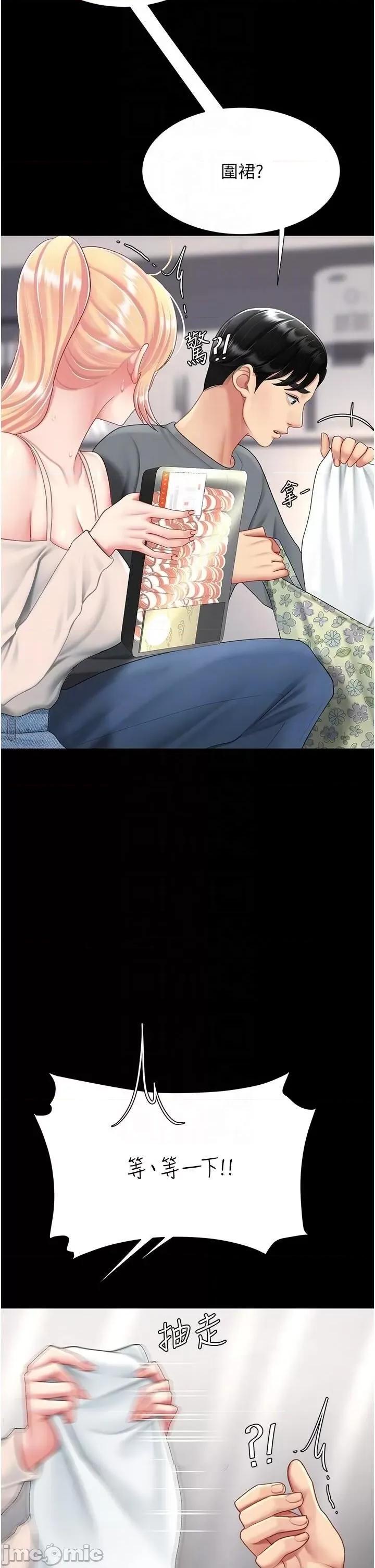 復仇母女丼 复仇母女丼第90话 美味的小女儿 第30页
