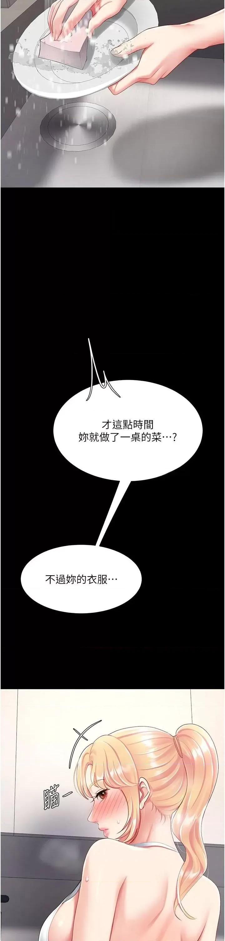 復仇母女丼 复仇母女丼第90话 美味的小女儿 第43页