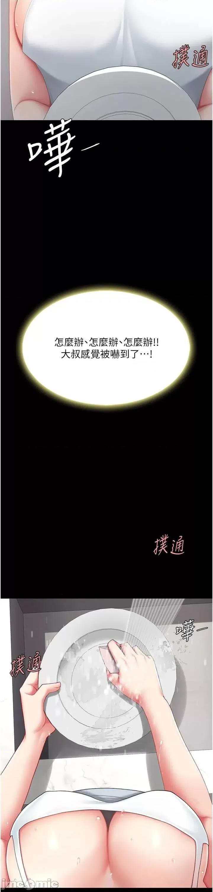 復仇母女丼 复仇母女丼第90话 美味的小女儿 第45页