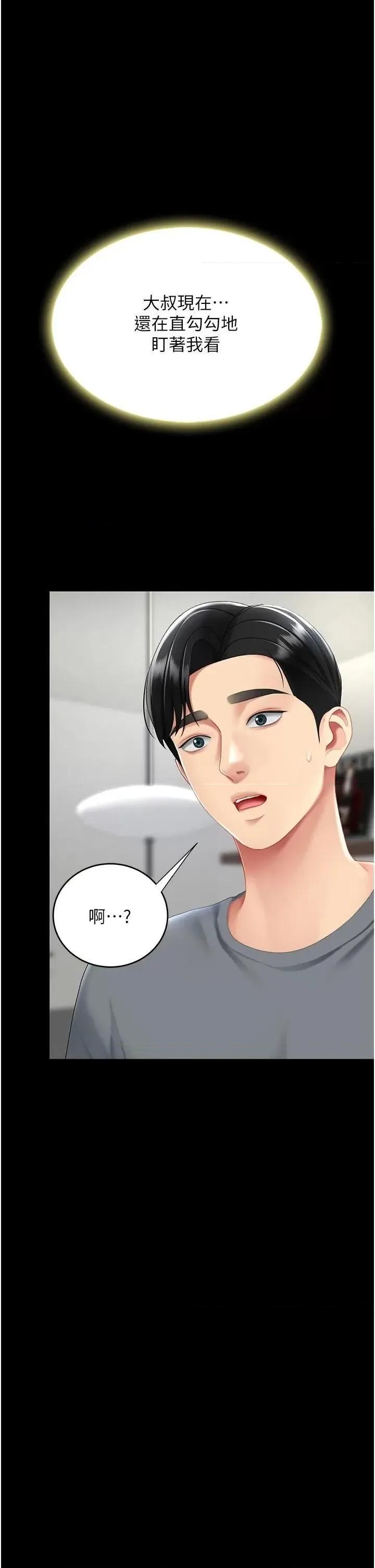 復仇母女丼 复仇母女丼第90话 美味的小女儿 第48页