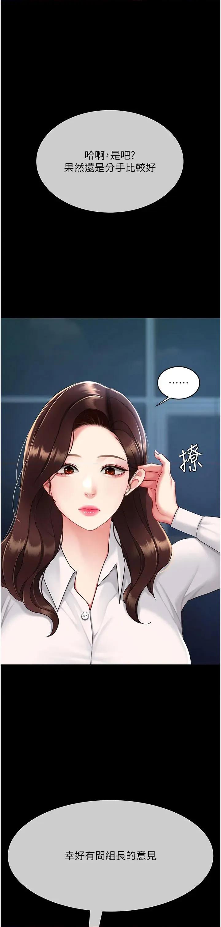 復仇母女丼 复仇母女丼第109话 下班后的电影约会 第1页