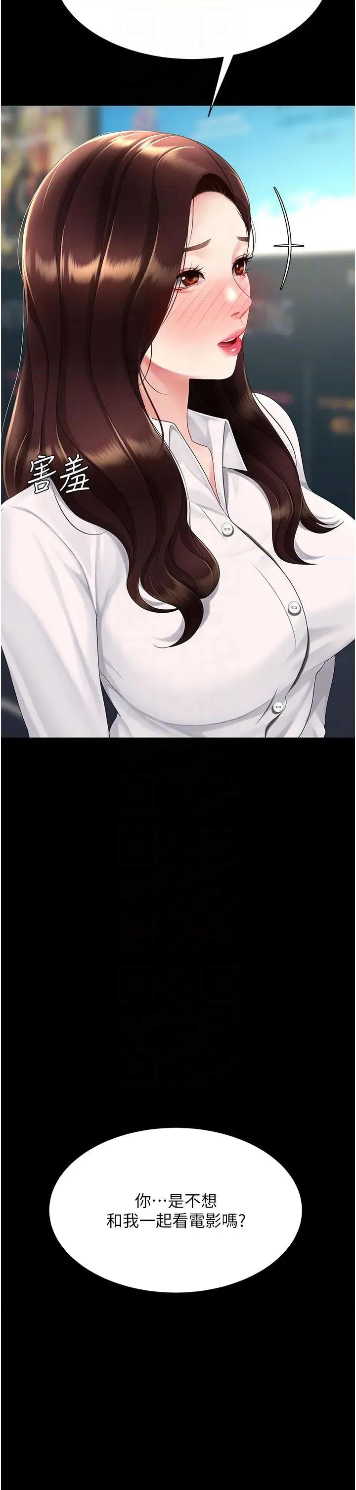 復仇母女丼 复仇母女丼第109话 下班后的电影约会 第14页