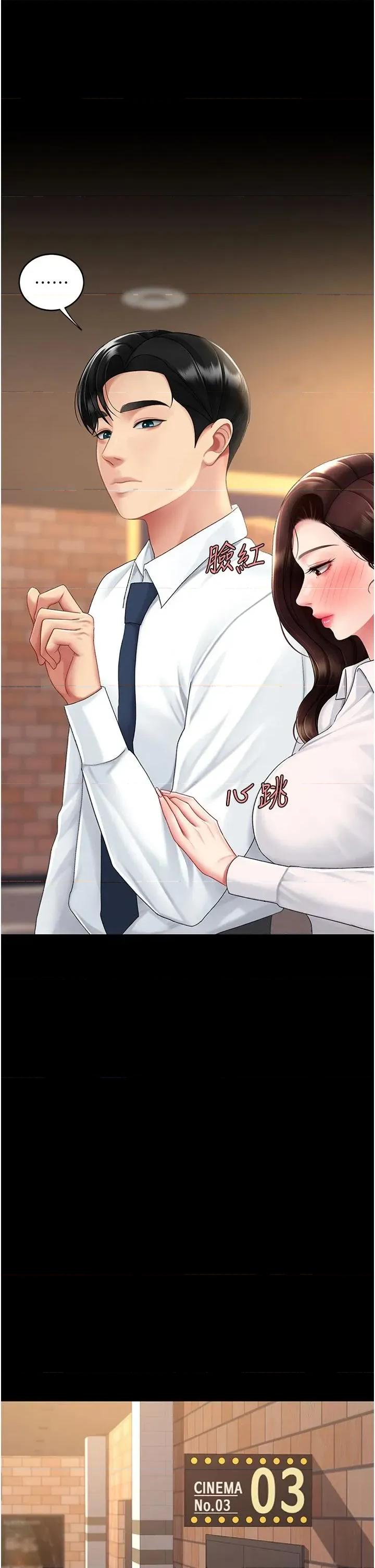 復仇母女丼 复仇母女丼第109话 下班后的电影约会 第19页