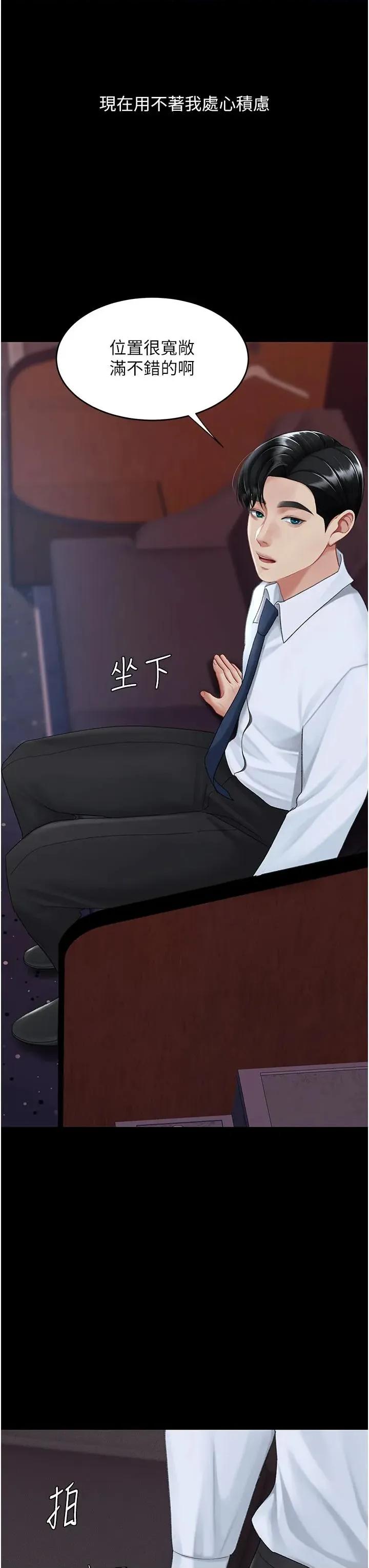 復仇母女丼 复仇母女丼第109话 下班后的电影约会 第29页