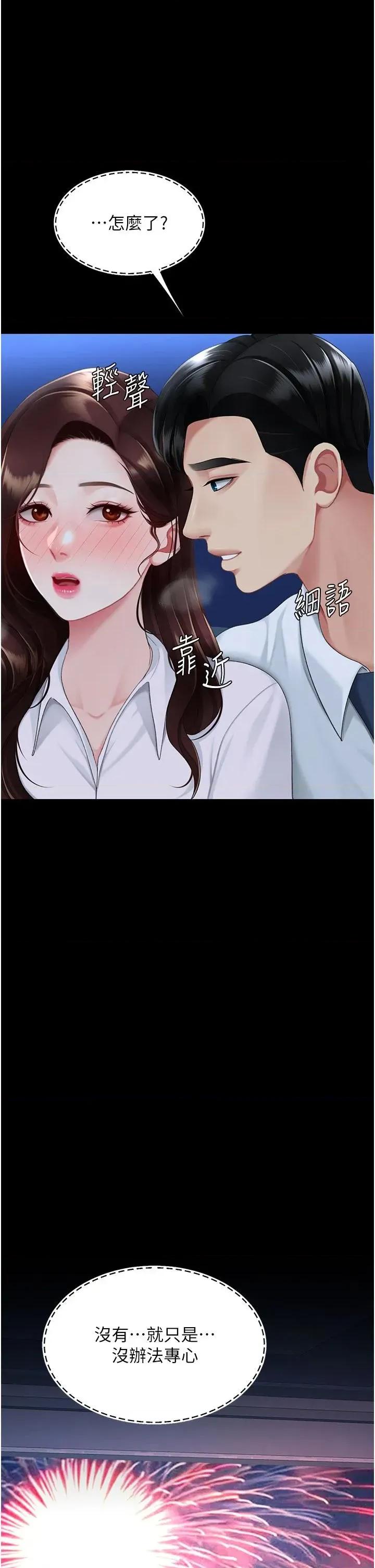 復仇母女丼 复仇母女丼第109话 下班后的电影约会 第36页