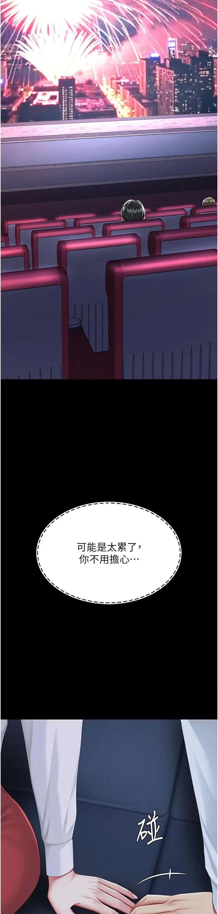 復仇母女丼 复仇母女丼第109话 下班后的电影约会 第37页