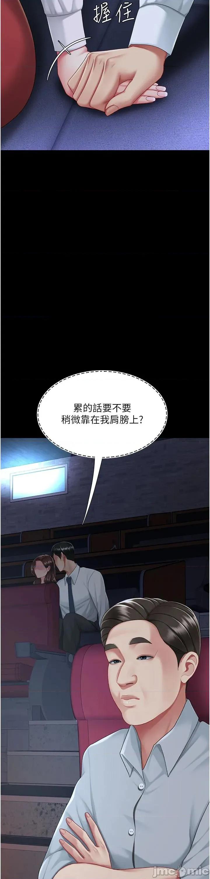 復仇母女丼 复仇母女丼第109话 下班后的电影约会 第40页