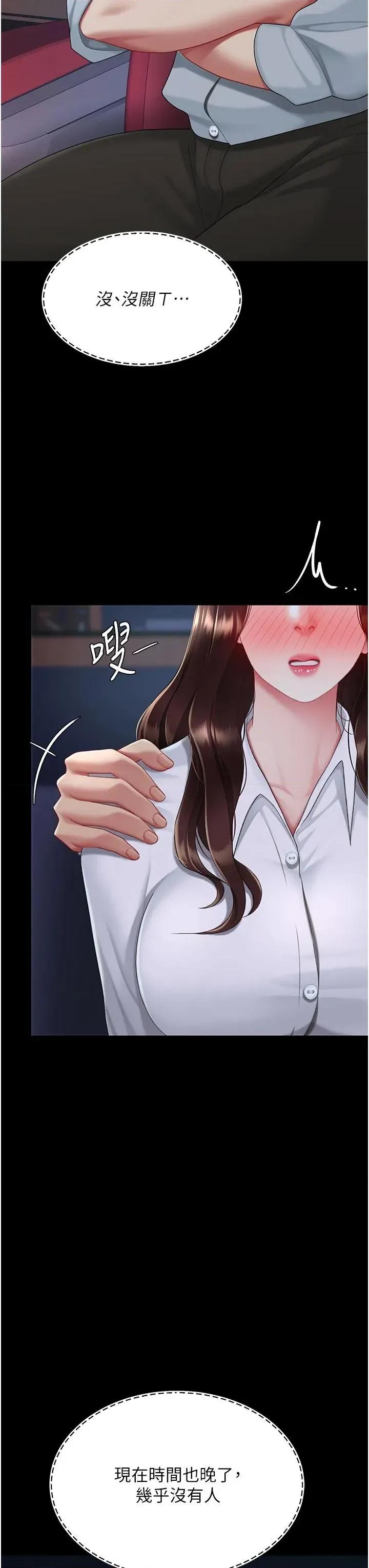 復仇母女丼 复仇母女丼第109话 下班后的电影约会 第41页