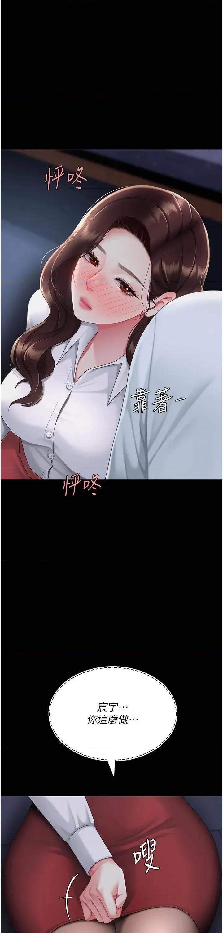 復仇母女丼 复仇母女丼第109话 下班后的电影约会 第44页