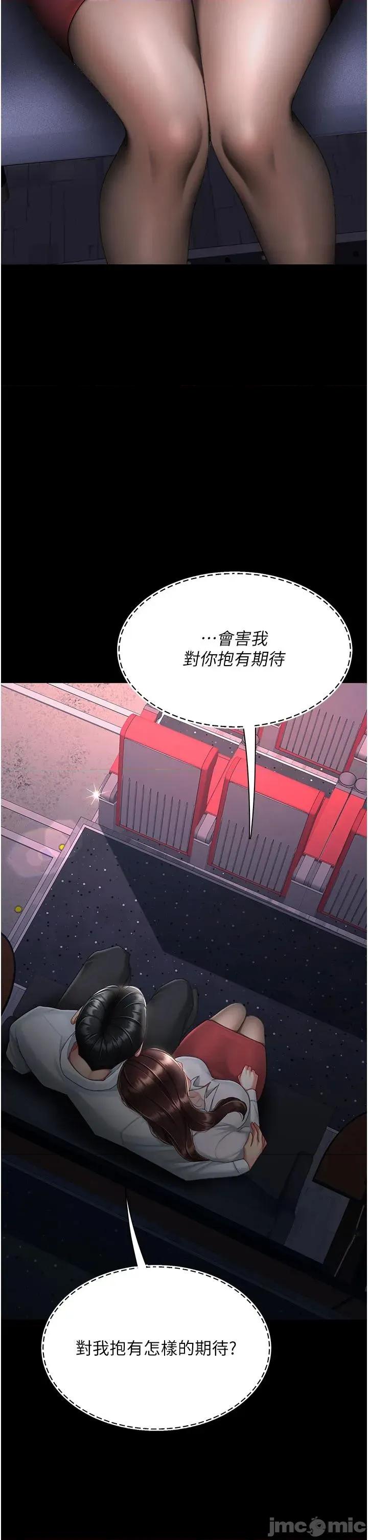 復仇母女丼 复仇母女丼第109话 下班后的电影约会 第45页