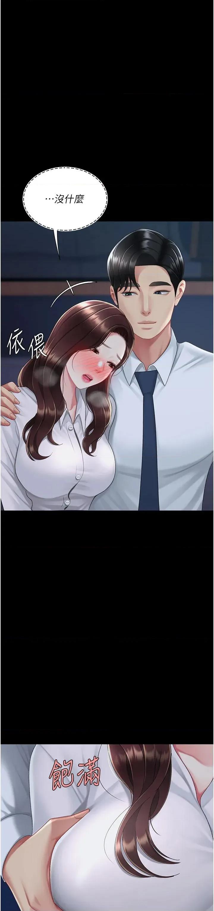 復仇母女丼 复仇母女丼第109话 下班后的电影约会 第46页