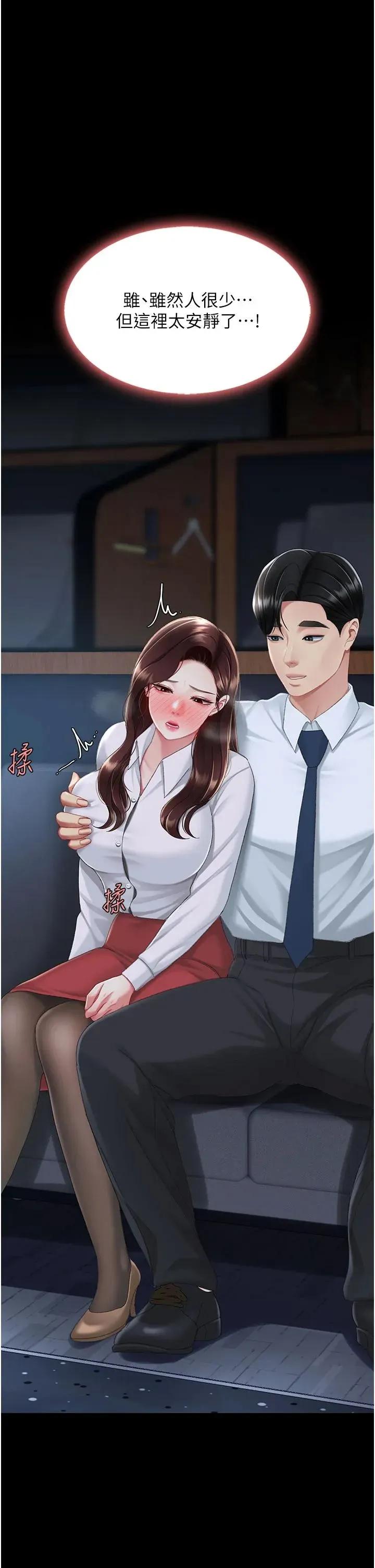 復仇母女丼 复仇母女丼第109话 下班后的电影约会 第49页