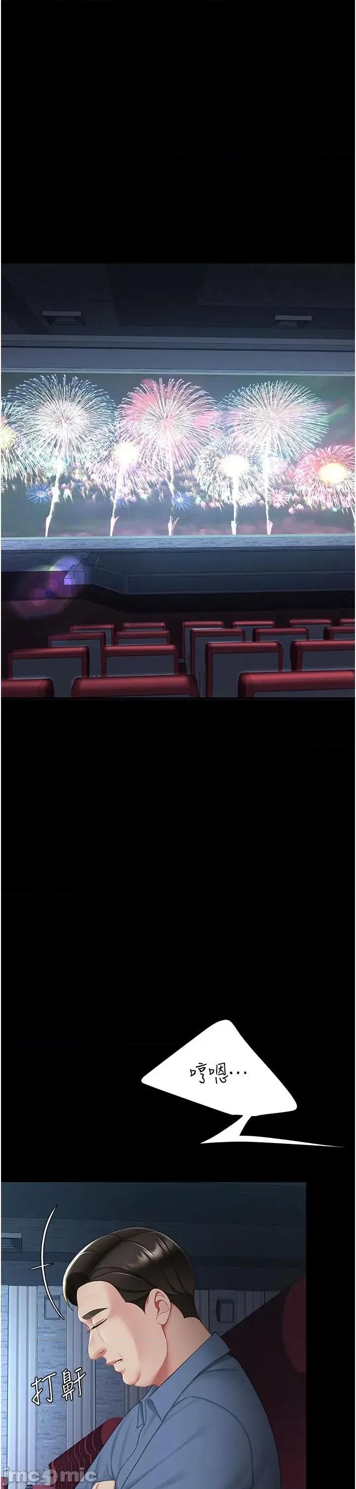 復仇母女丼 复仇母女丼第109话 下班后的电影约会 第55页