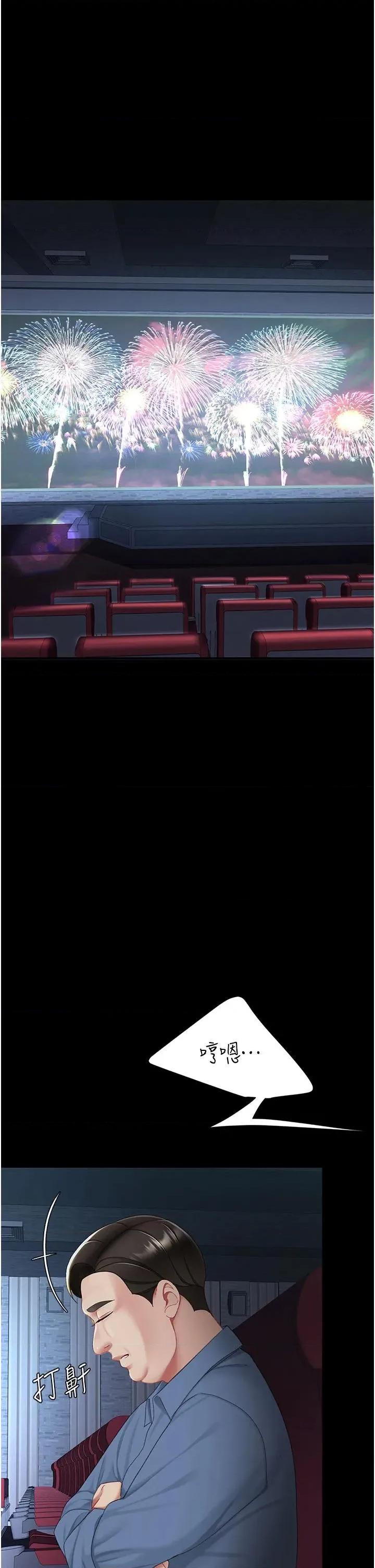 復仇母女丼 复仇母女丼第110话 面对真心的回应 第1页