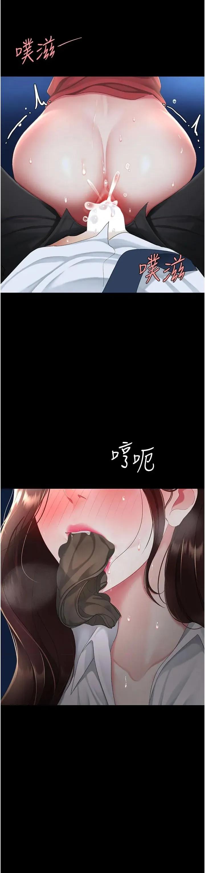復仇母女丼 复仇母女丼第110话 面对真心的回应 第3页