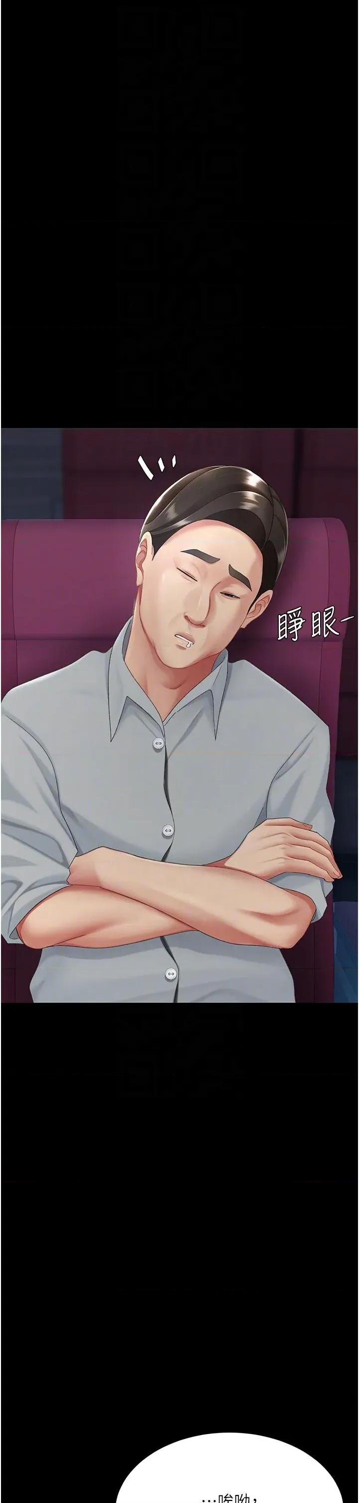 復仇母女丼 复仇母女丼第110话 面对真心的回应 第6页
