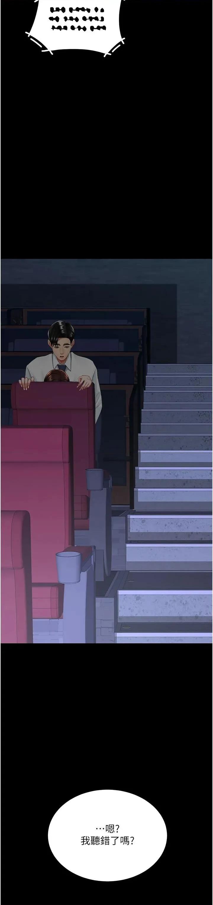復仇母女丼 复仇母女丼第110话 面对真心的回应 第8页