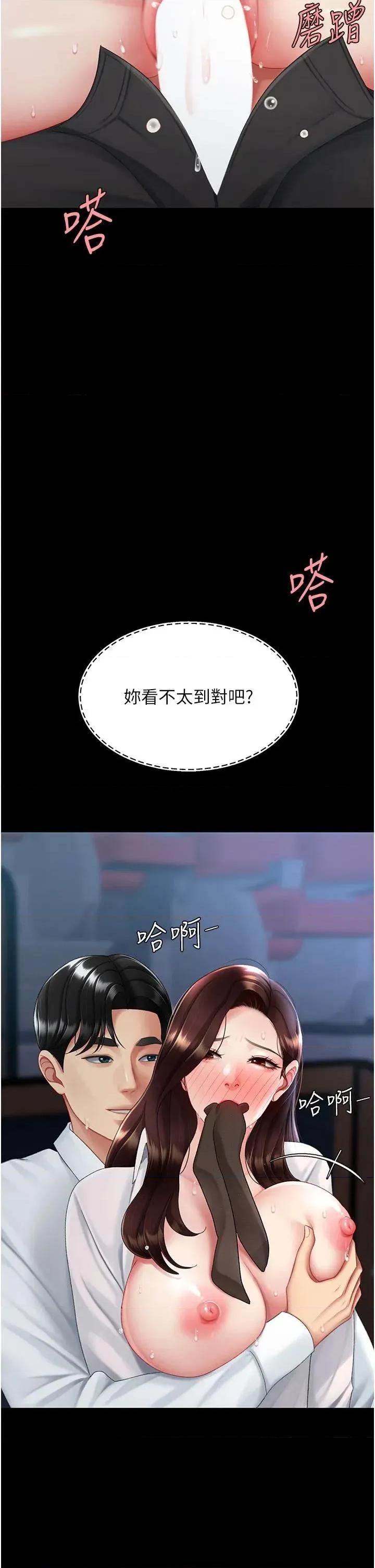 復仇母女丼 复仇母女丼第110话 面对真心的回应 第21页