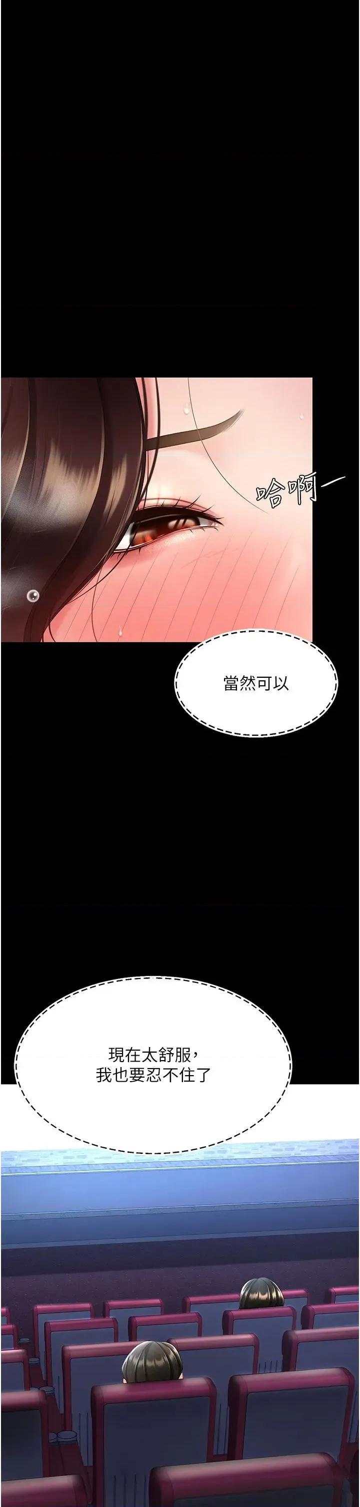 復仇母女丼 复仇母女丼第110话 面对真心的回应 第29页
