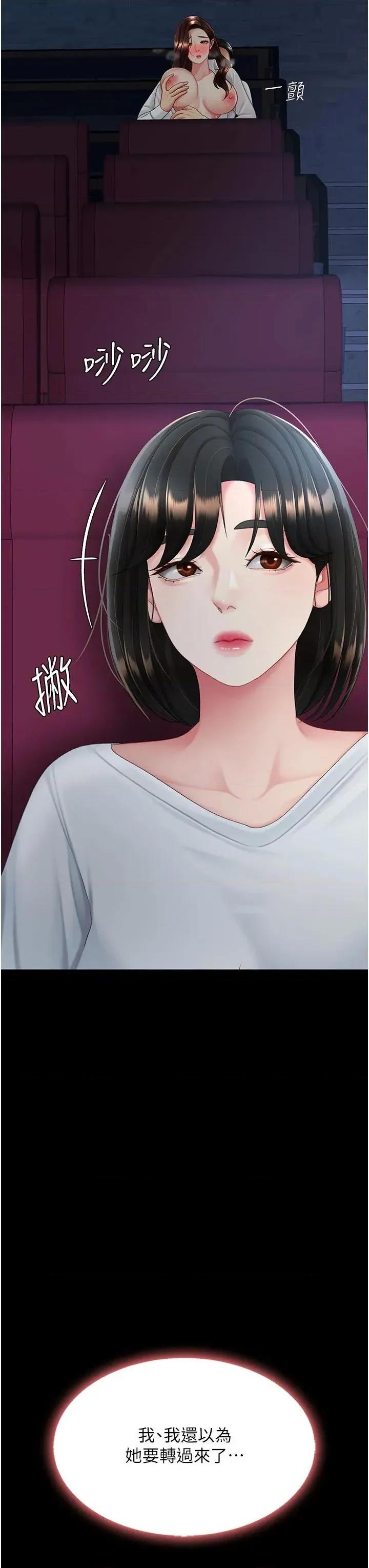 復仇母女丼 复仇母女丼第110话 面对真心的回应 第31页
