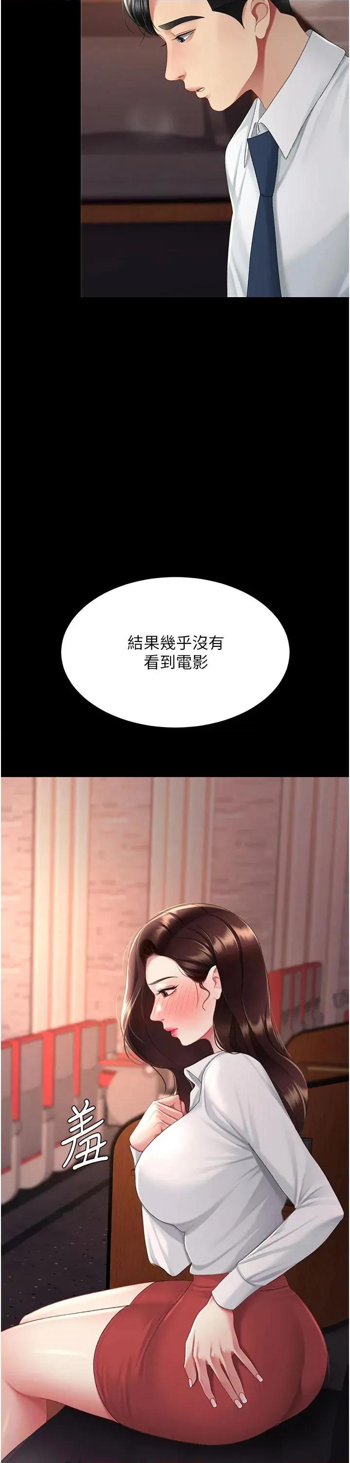 復仇母女丼 复仇母女丼第110话 面对真心的回应 第48页