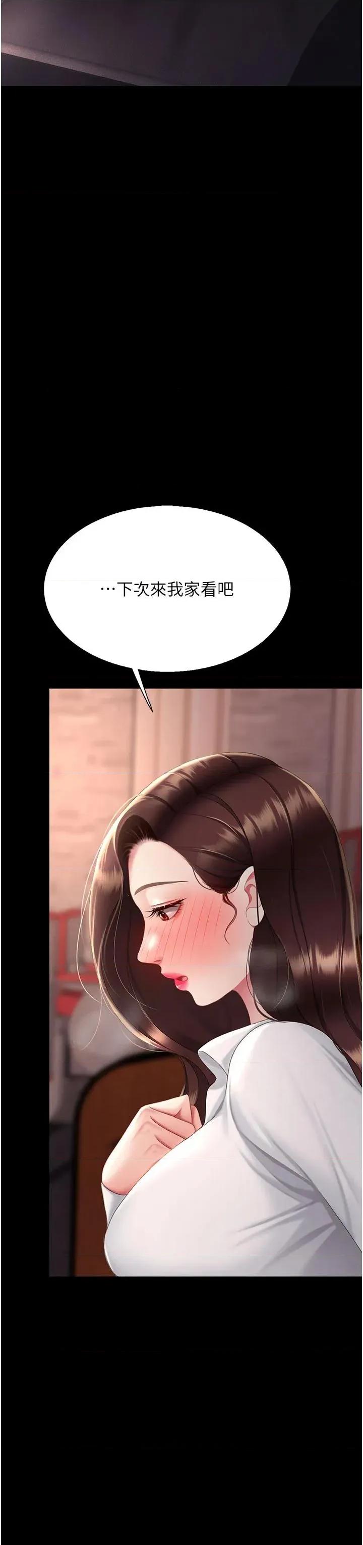 復仇母女丼 复仇母女丼第110话 面对真心的回应 第49页