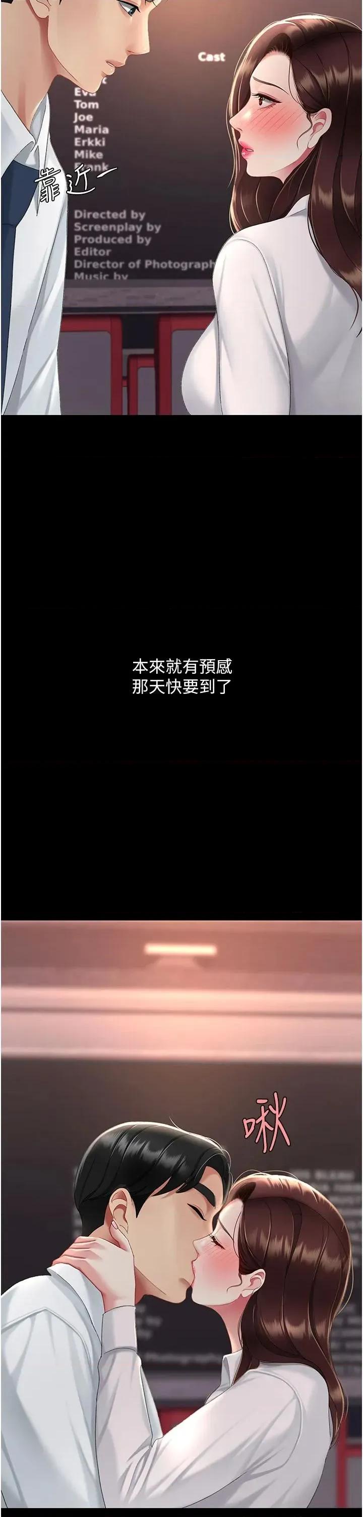 復仇母女丼 复仇母女丼第110话 面对真心的回应 第51页