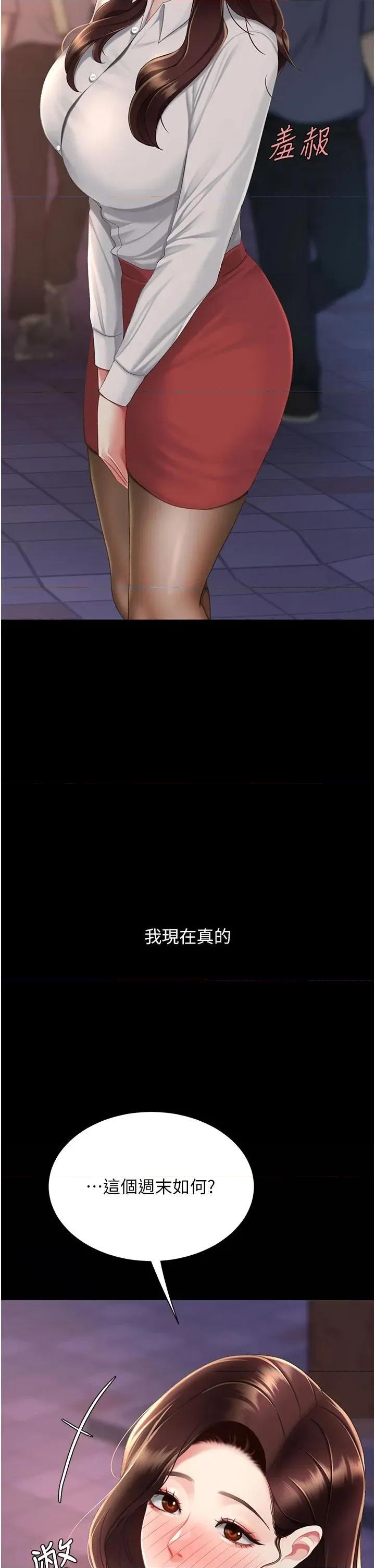 復仇母女丼 复仇母女丼第110话 面对真心的回应 第56页