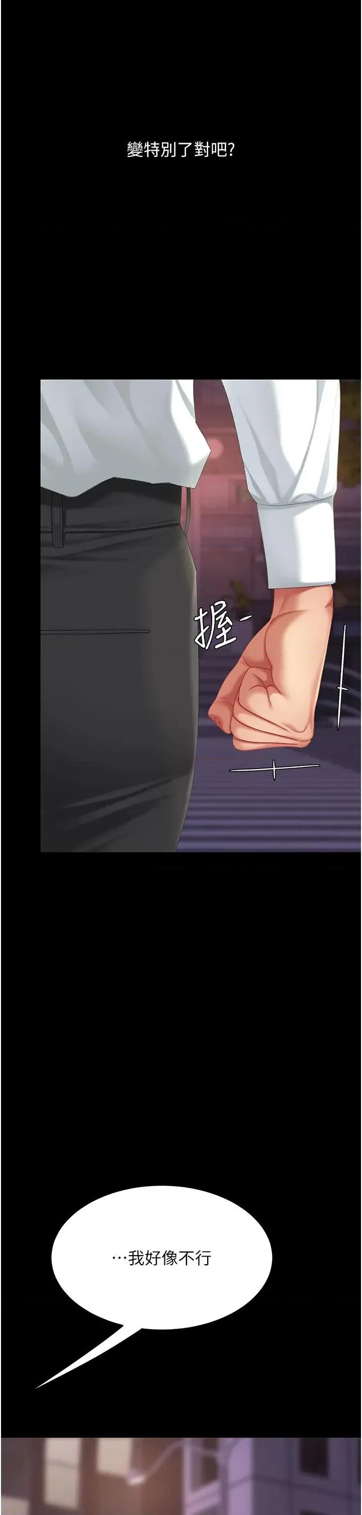 復仇母女丼 复仇母女丼第110话 面对真心的回应 第59页