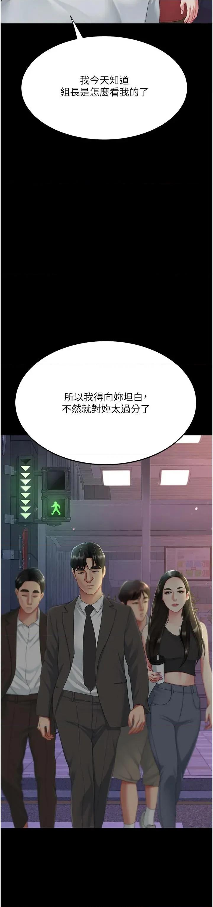復仇母女丼 复仇母女丼第110话 面对真心的回应 第61页