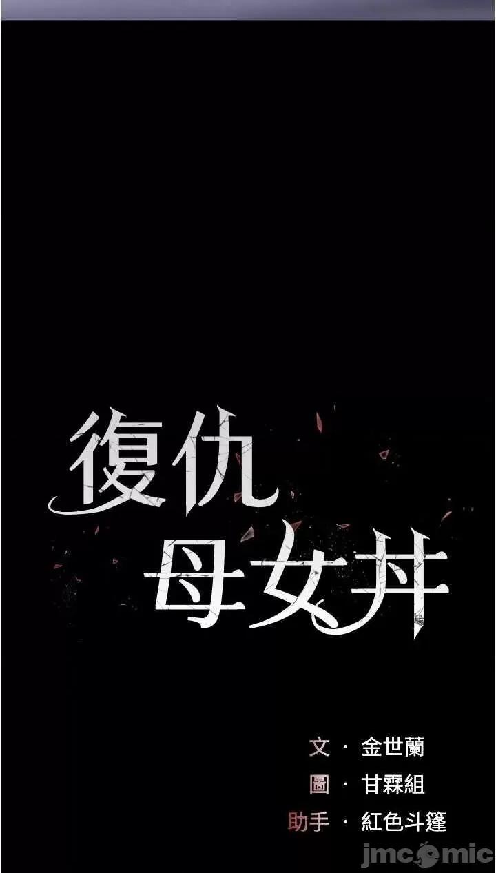 復仇母女丼 复仇母女丼 第5页