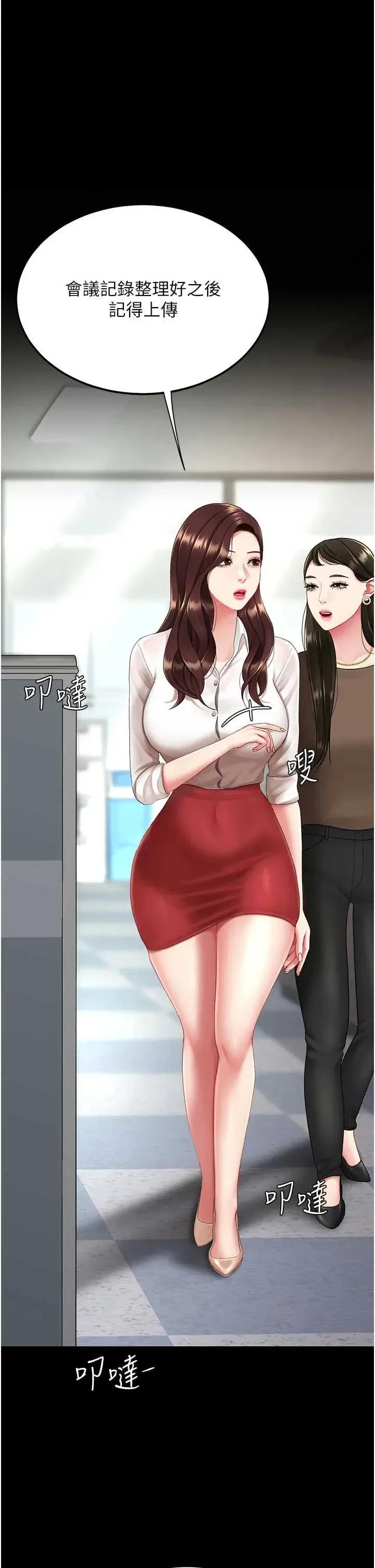 復仇母女丼 复仇母女丼第126话 雨夜中互相取暖 第1页