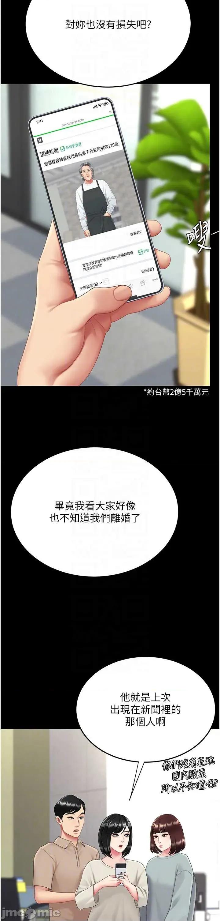 復仇母女丼 复仇母女丼第126话 雨夜中互相取暖 第10页