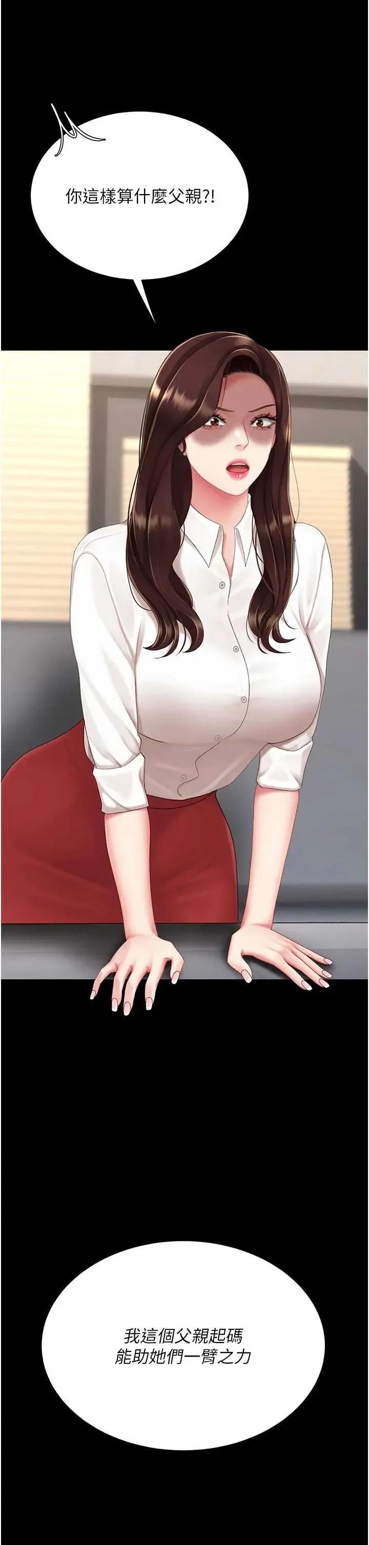 復仇母女丼 复仇母女丼第126话 雨夜中互相取暖 第19页